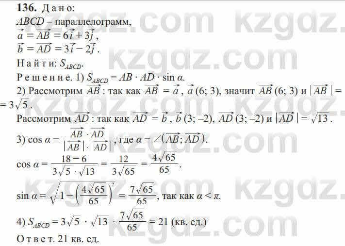 Геометрия Солтан 9 класс 2020 Упражнение 136