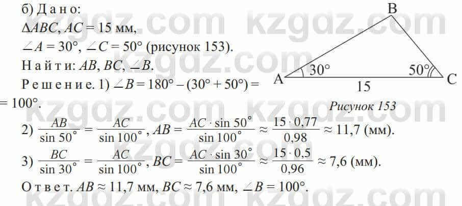 Геометрия Солтан 9 класс 2020 Упражнение 418