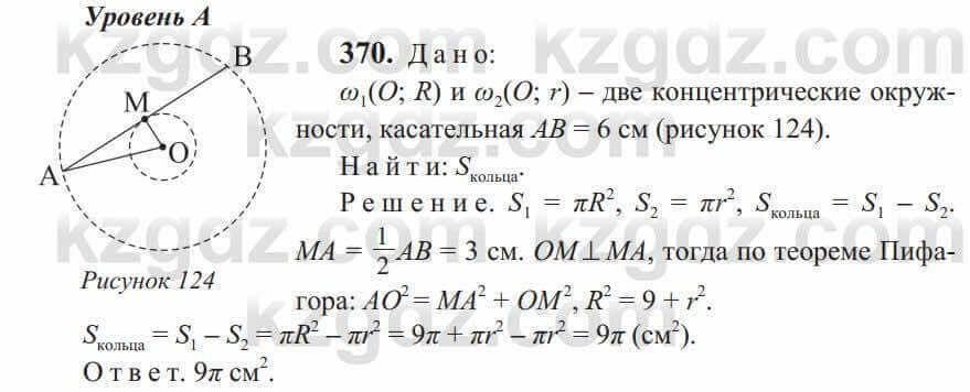 Геометрия Солтан 9 класс 2020 Упражнение 370