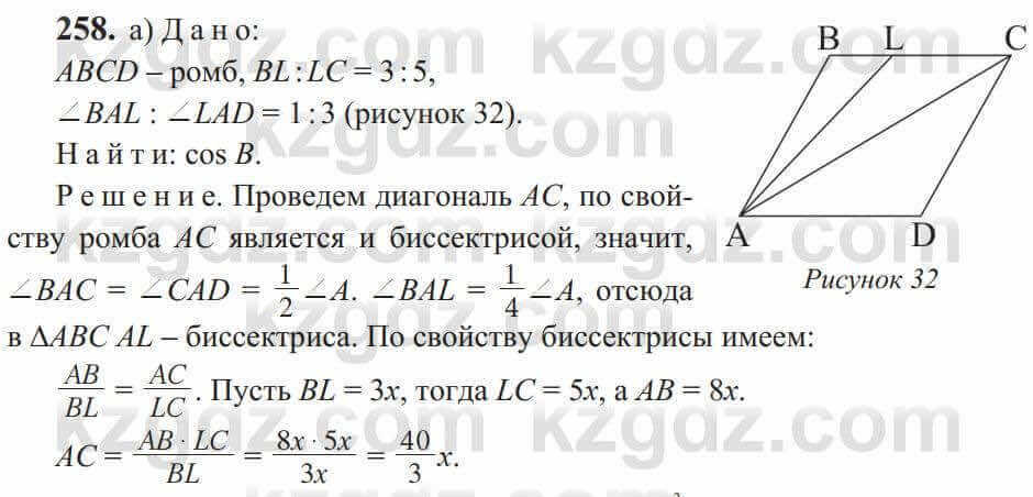 Геометрия Солтан 9 класс 2020 Упражнение 258