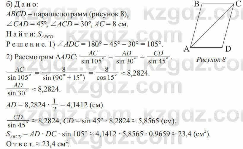 Геометрия Солтан 9 класс 2020 Упражнение 231