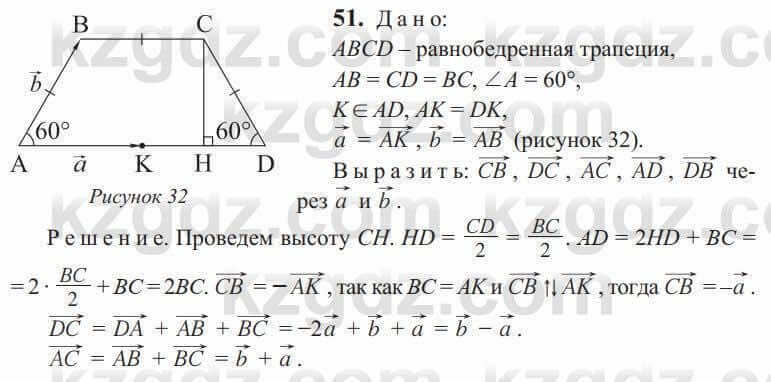 Геометрия Солтан 9 класс 2020 Упражнение 51