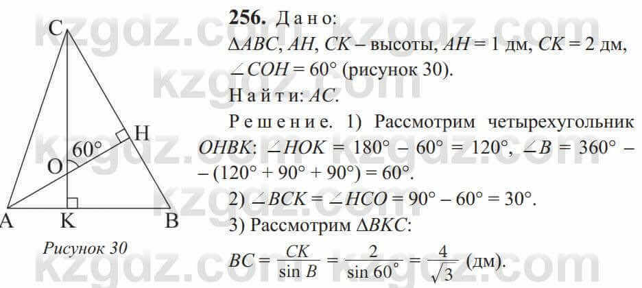 Геометрия Солтан 9 класс 2020 Упражнение 256