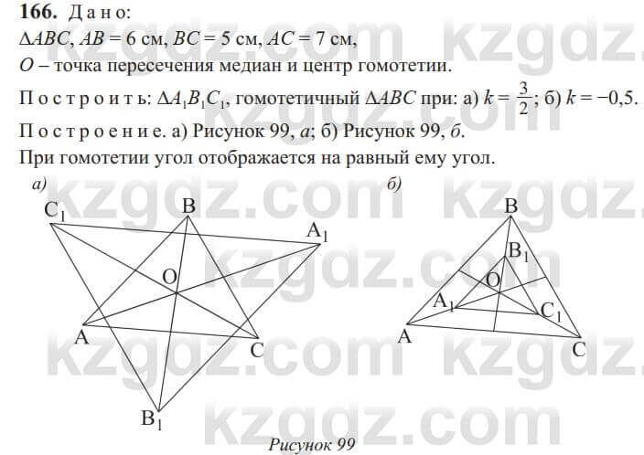 Геометрия Солтан 9 класс 2020 Упражнение 166