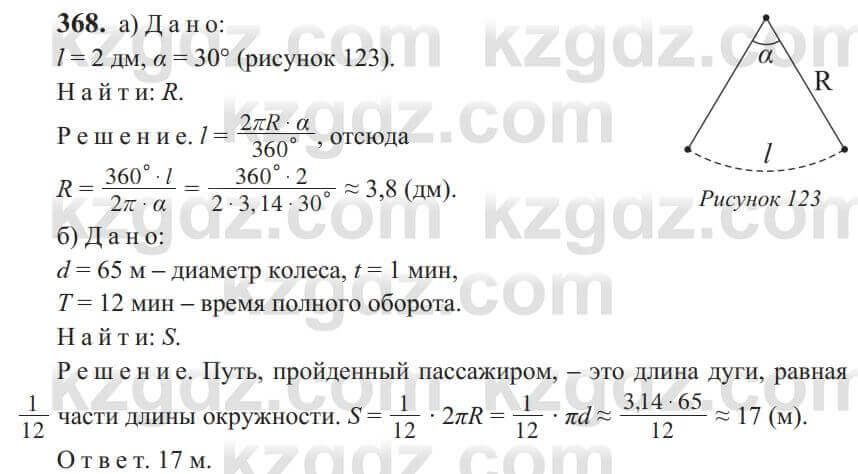 Геометрия Солтан 9 класс 2020 Упражнение 368