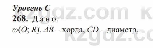 Геометрия Солтан 9 класс 2020 Упражнение 268