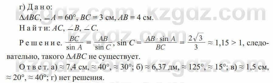 Геометрия Солтан 9 класс 2020 Упражнение 247