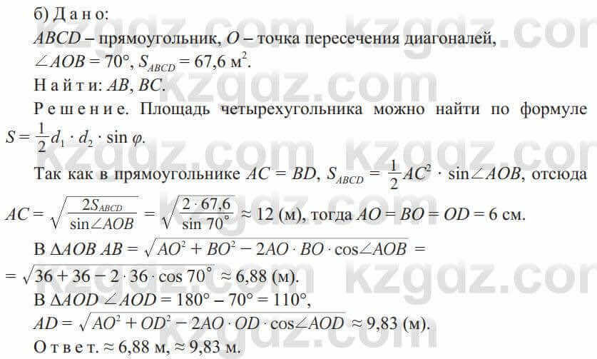 Геометрия Солтан 9 класс 2020 Упражнение 311