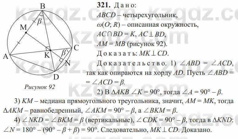 Геометрия Солтан 9 класс 2020 Упражнение 321