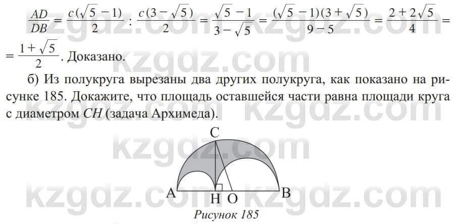 Геометрия Солтан 9 класс 2020 Упражнение 452