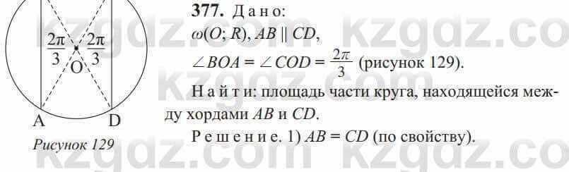 Геометрия Солтан 9 класс 2020 Упражнение 377