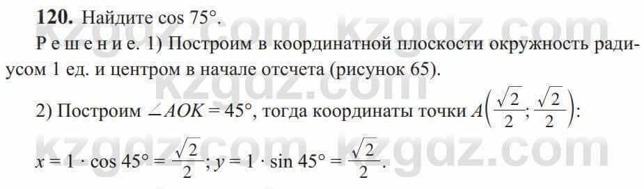 Геометрия Солтан 9 класс 2020 Упражнение 120