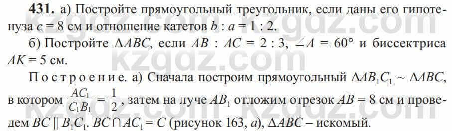 Геометрия Солтан 9 класс 2020 Упражнение 431