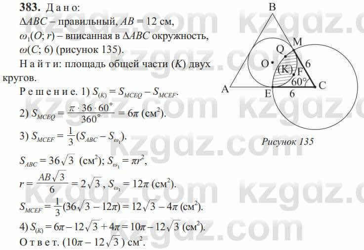 Геометрия Солтан 9 класс 2020 Упражнение 383