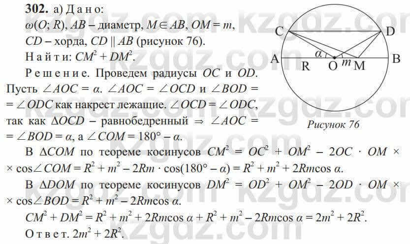 Геометрия Солтан 9 класс 2020 Упражнение 302