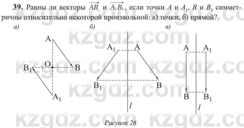 Геометрия Солтан 9 класс 2020 Упражнение 39