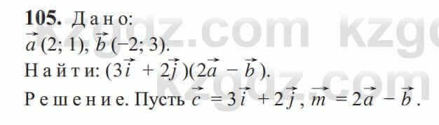 Геометрия Солтан 9 класс 2020 Упражнение 105