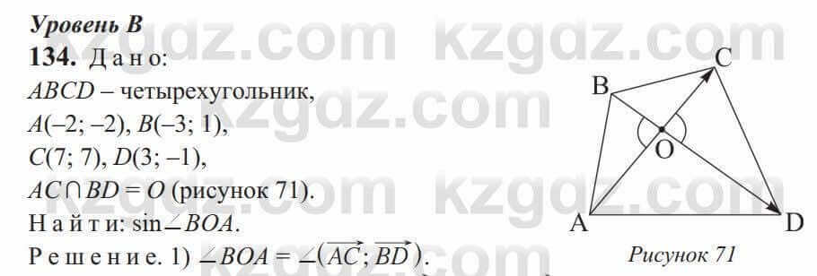 Геометрия Солтан 9 класс 2020 Упражнение 134