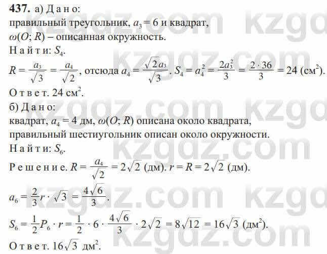 Геометрия Солтан 9 класс 2020 Упражнение 437