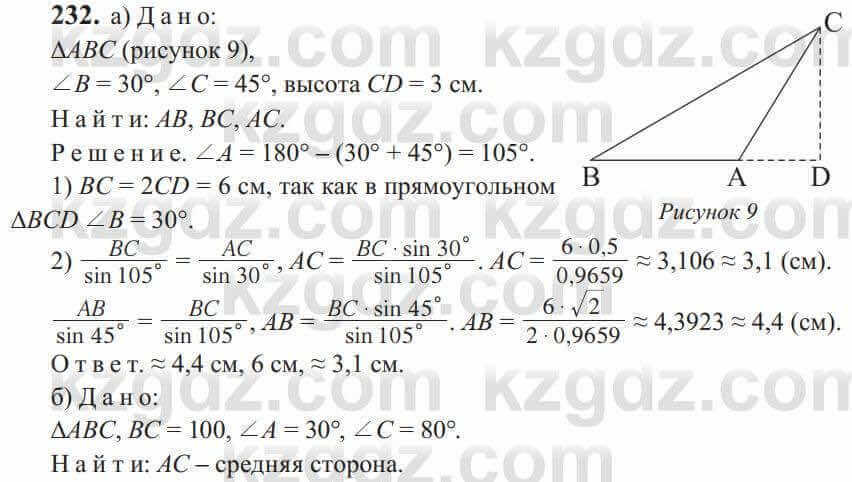 Геометрия Солтан 9 класс 2020 Упражнение 232