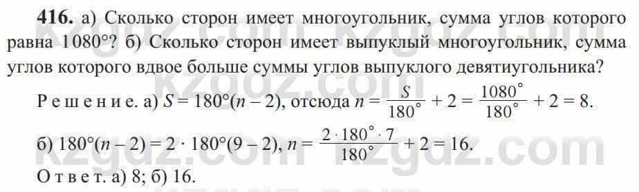 Геометрия Солтан 9 класс 2020 Упражнение 416