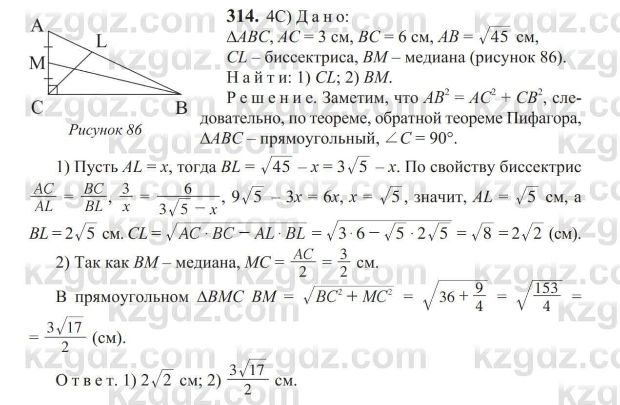 Геометрия Солтан 9 класс 2020 Упражнение 314 4В