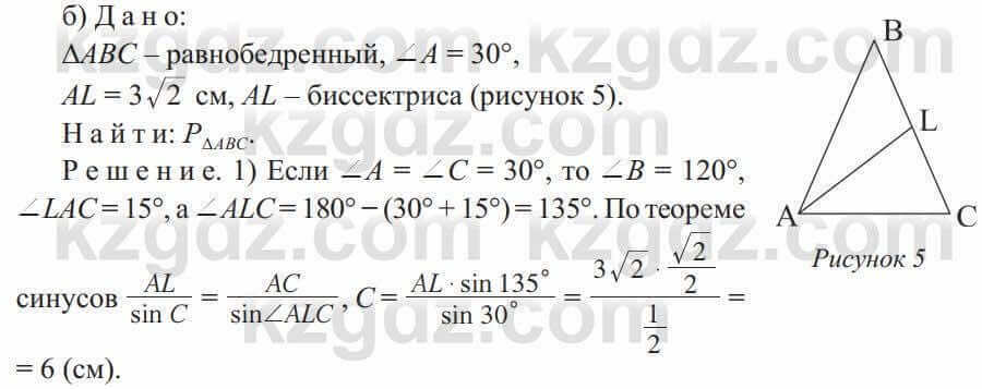 Геометрия Солтан 9 класс 2020 Упражнение 229