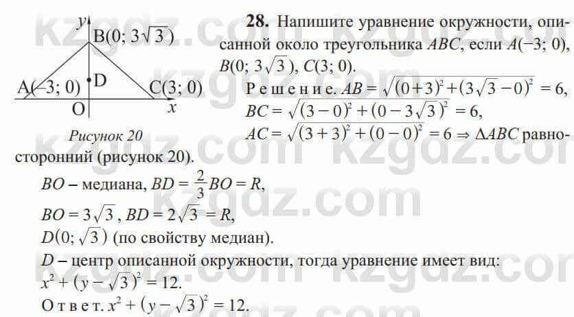 Геометрия Солтан 9 класс 2020 Упражнение 28