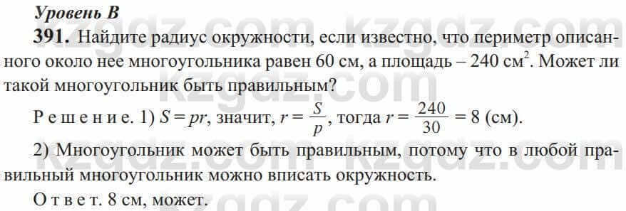 Геометрия Солтан 9 класс 2020 Упражнение 391