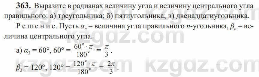 Геометрия Солтан 9 класс 2020 Упражнение 363