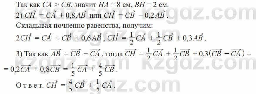 Геометрия Солтан 9 класс 2020 Упражнение 77