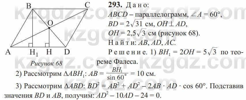 Геометрия Солтан 9 класс 2020 Упражнение 293