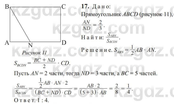 Геометрия Солтан 9 класс 2020 Упражнение 17