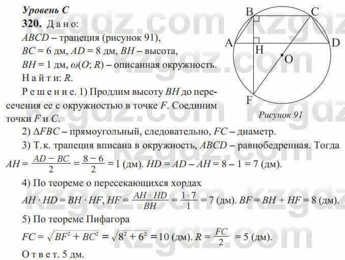 Геометрия Солтан 9 класс 2020 Упражнение 320