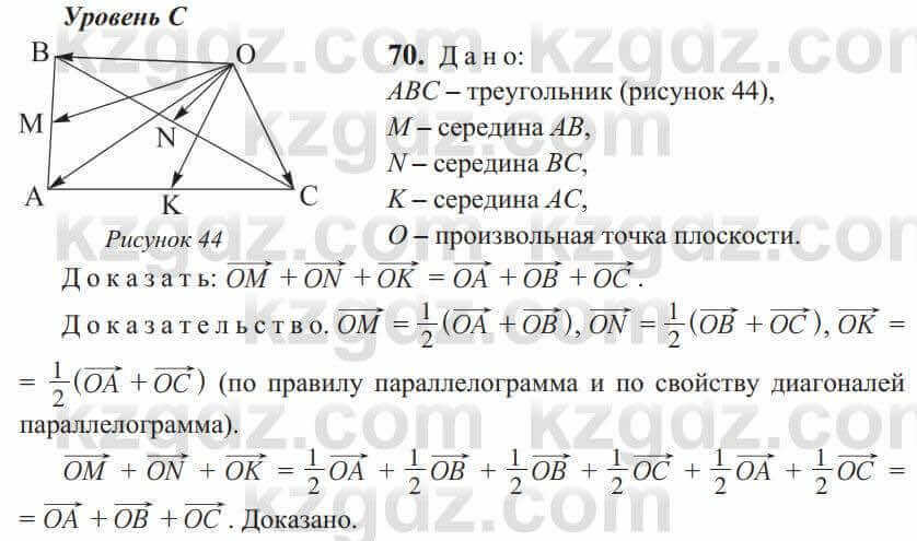 Геометрия Солтан 9 класс 2020 Упражнение 70