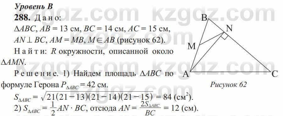 Геометрия Солтан 9 класс 2020 Упражнение 288