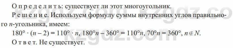 Геометрия Солтан 9 класс 2020 Упражнение 338