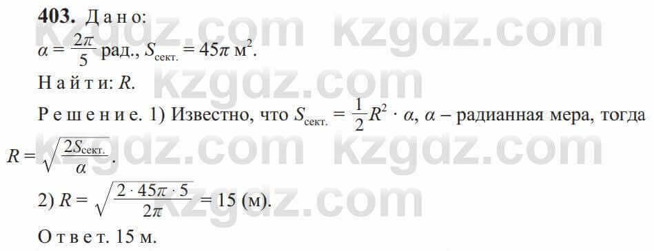 Геометрия Солтан 9 класс 2020 Упражнение 403