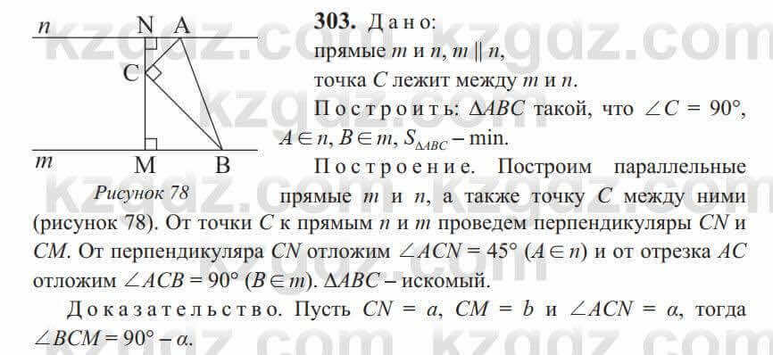 Геометрия Солтан 9 класс 2020 Упражнение 303