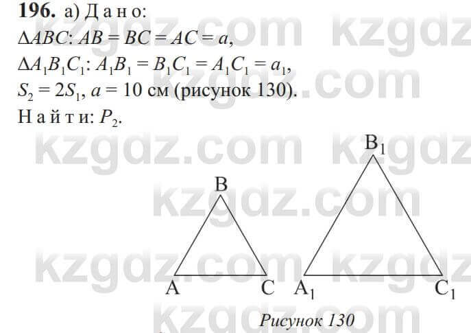 Геометрия Солтан 9 класс 2020 Упражнение 196