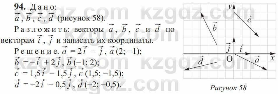 Геометрия Солтан 9 класс 2020 Упражнение 94