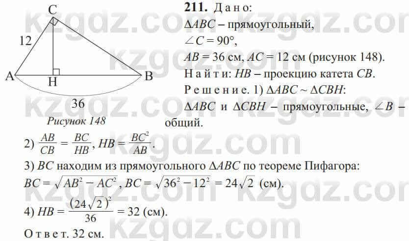 Геометрия Солтан 9 класс 2020 Упражнение 211