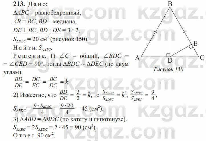 Геометрия Солтан 9 класс 2020 Упражнение 213