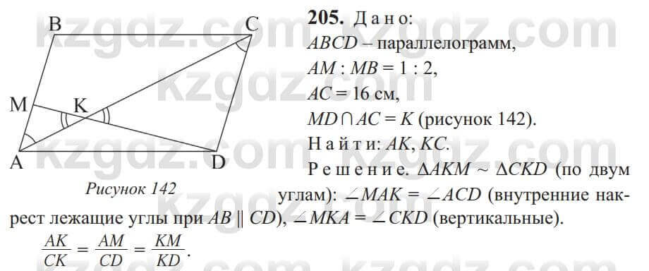 Геометрия Солтан 9 класс 2020 Упражнение 205