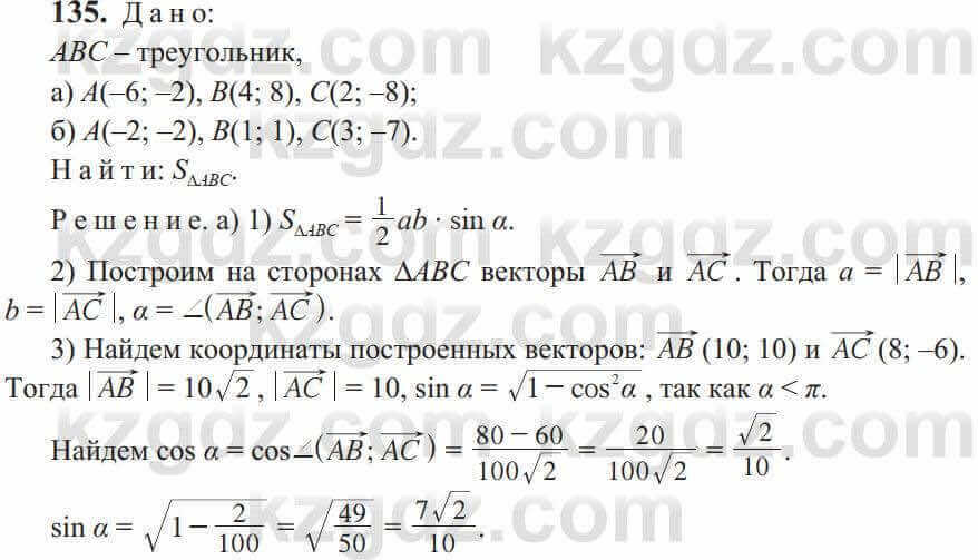 Геометрия Солтан 9 класс 2020 Упражнение 135