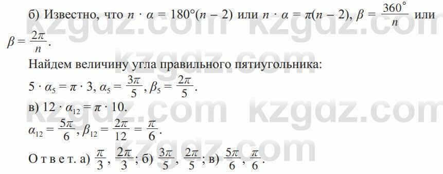 Геометрия Солтан 9 класс 2020 Упражнение 363