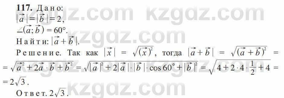 Геометрия Солтан 9 класс 2020 Упражнение 117