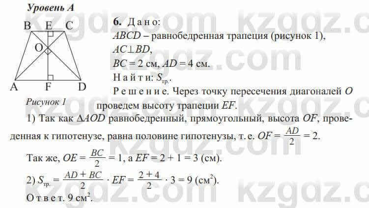 Геометрия Солтан 9 класс 2020 Упражнение 6