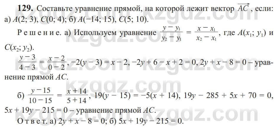 Геометрия Солтан 9 класс 2020 Упражнение 129