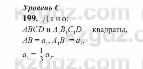 Геометрия Солтан 9 класс 2020 Упражнение 199